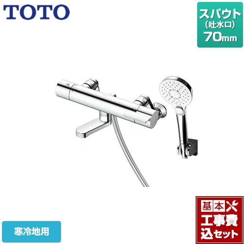 【工事費込セット（商品＋基本工事）】 TOTO GGシリーズ 浴室水栓 コンフォートウエーブクリック めっき スパウト長さ70mm  【湯水ピッチ最小160mm】  【湯水ピッチ最小160mm】 ≪TBV03450Z≫