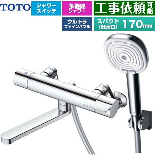 TOTO GGシリーズ 浴室水栓 コンフォートウエーブ4モードクリック 調圧弁 スパウト長さ170mm  めっき 【湯水ピッチ最小160mm】 ≪TBV03465J≫