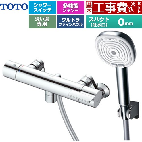 【工事費込セット（商品＋基本工事）】 TOTO GGシリーズ 浴室水栓 コンフォートウエーブ4モードクリック 調圧弁 スパウト長さ0mm  めっき 【湯水ピッチ最小160mm】 ≪TBV03467J≫