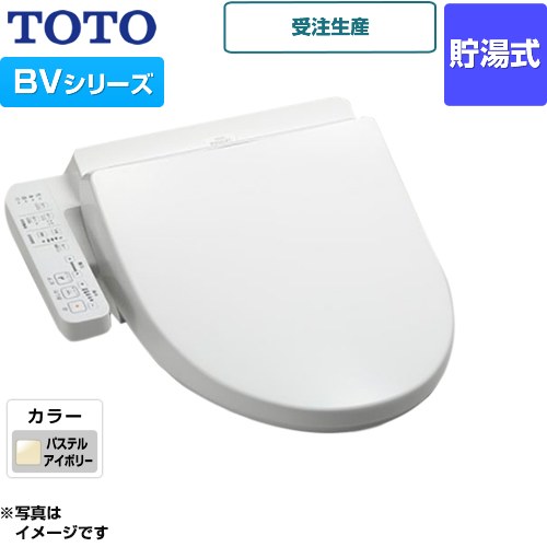 TOTO ウォシュレット BV 温水洗浄便座 貯湯式 パステルアイボリー ≪TCF2213E-SC1≫