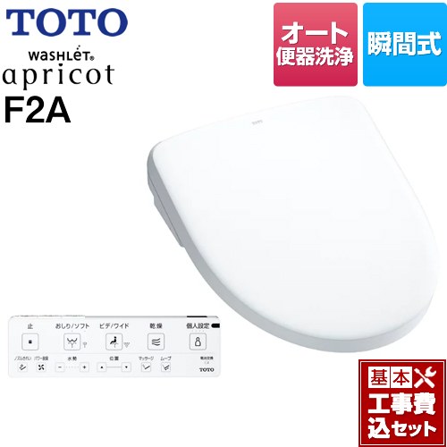 【工事費込セット（商品＋基本工事）】 TOTO ウォシュレット アプリコット F2A 温水洗浄便座 瞬間式 密結前面左レバー オート便器洗浄タイプ  ホワイト 壁リモコン付属 ≪TCF4724AF-NW1≫