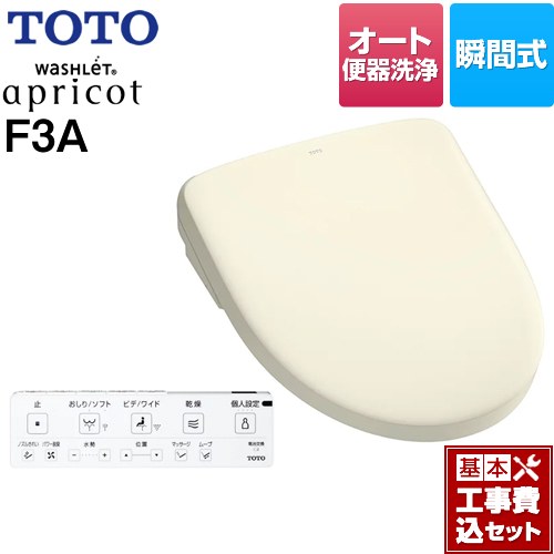 【工事費込セット（商品＋基本工事）】 TOTO ウォシュレット アプリコット F3A 温水洗浄便座 瞬間式 密結前面左レバー オート便器洗浄タイプ  パステルアイボリー 壁リモコン付属 ≪TCF4734AF-SC1≫