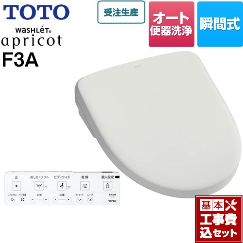 【工事費込セット（商品＋基本工事）】 TOTO ウォシュレット アプリコット F3A 温水洗浄便座 瞬間式 4.8L洗浄便器用 オート便器洗浄タイプ  ホワイトグレー 壁リモコン付属 ≪TCF4734AK-NG2≫