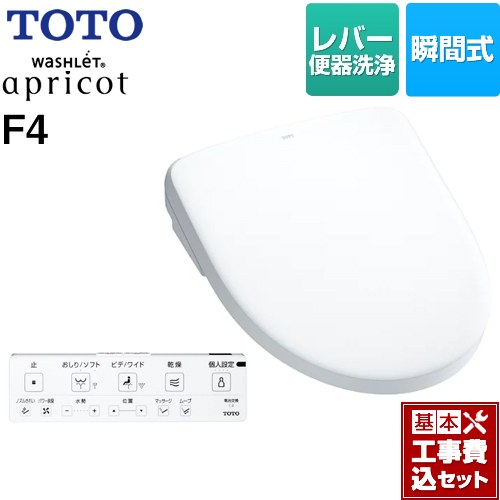 【工事費込セット（商品＋基本工事）】 TOTO ウォシュレット アプリコット F4 温水洗浄便座 瞬間式 レバー便器洗浄タイプ  ホワイト 壁リモコン付属 ≪TCF4744-NW1≫