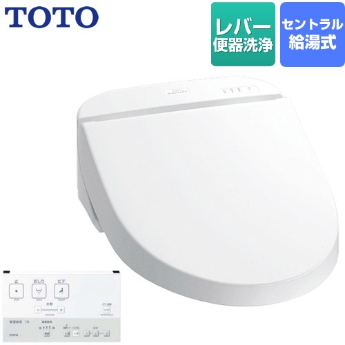 TOTO ホテル向け 18ウォシュレット U1 防湿温水洗浄便座 セントラル給湯式 レバー便器洗浄  ホワイト 壁リモコン付属 【工事対応不可】 ≪TCF5210R-NW1≫