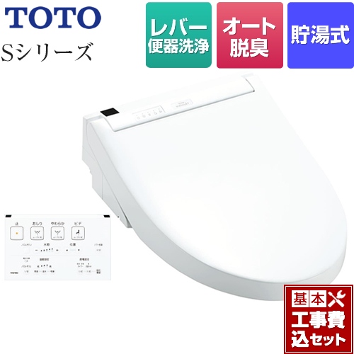 【工事費込セット（商品＋基本工事）】 TOTO ウォシュレットSシリーズ　グレードS1 温水洗浄便座 レバー便器洗浄タイプ ホワイト 壁リモコン付属 ≪TCF6543-NW1≫