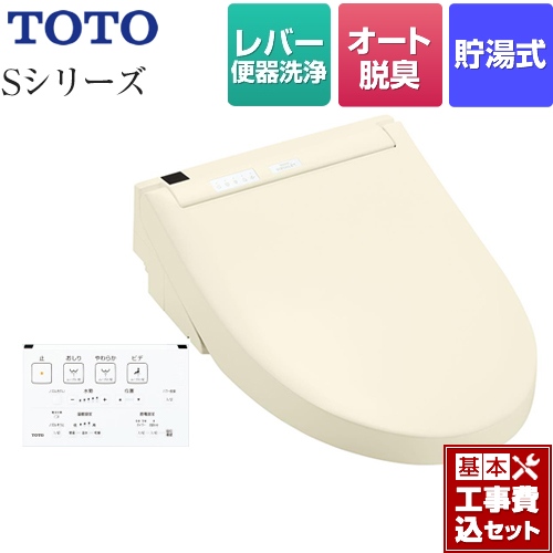 【工事費込セット（商品＋基本工事）】 TOTO ウォシュレットSシリーズ　グレードS1 温水洗浄便座 レバー便器洗浄タイプ パステルアイボリー 壁リモコン付属 ≪TCF6543-SC1≫