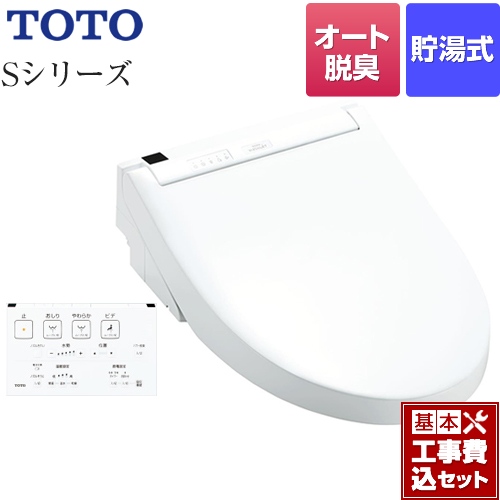 【工事費込セット（商品＋基本工事）】 TOTO ウォシュレットSシリーズ　グレードS1A 温水洗浄便座 リモコン便器洗浄付タイプ ホワイト 壁リモコン付属 ≪TCF6543AF-NW1≫