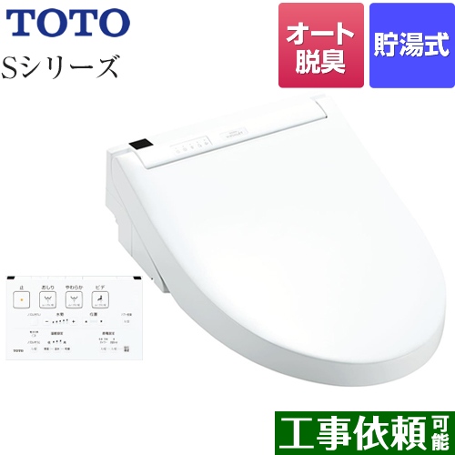 TOTO ウォシュレットSシリーズ　グレードS1A 温水洗浄便座  ホワイト 壁リモコン付属 ≪TCF6543A-NW1≫