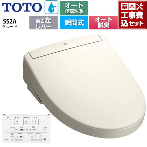 【工事費込セット（商品＋基本工事）】 TOTO ウォシュレットSS グレードSS2A 温水洗浄便座 瞬間式 リモコン便器洗浄 オート便器洗浄付タイプ  パステルアイボリー 壁リモコン付属 ≪TCF6544AF-SC1≫