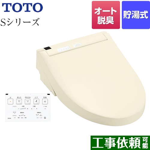 TOTO ウォシュレットSシリーズ　グレードS2A 温水洗浄便座  パステルアイボリー 壁リモコン付属 ≪TCF6553A-SC1≫