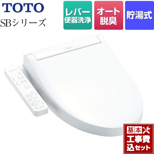 【工事費込セット（商品＋基本工事）】 TOTO ウォシュレットSBシリーズ　グレードSB 温水洗浄便座 レバー便器洗浄タイプ ホワイト ≪TCF6623-NW1≫