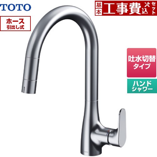 【工事費込セット（商品＋基本工事）】 TOTO グースネック水栓RFシリーズ キッチン水栓 台付 ワンホール シングルレバー混合水栓 レバーハンドルタイプ  ≪TKG203A0J≫