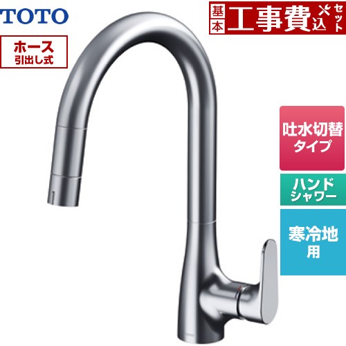 【工事費込セット（商品＋基本工事）】 TOTO グースネック水栓RFシリーズ キッチン水栓 台付 ワンホール シングルレバー混合水栓 レバーハンドルタイプ  ≪TKG203A0Z≫