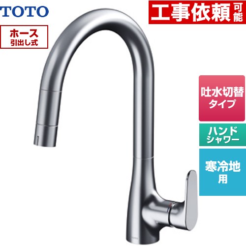 TOTO グースネック水栓RFシリーズ キッチン水栓 台付 ワンホール シングルレバー混合水栓 レバーハンドルタイプ  ≪TKG203A0Z≫