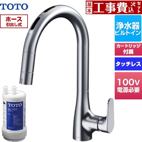 【工事費込セット（商品＋基本工事）】 TOTO RFシリーズ キッチン水栓 台付 ワンホール タッチレス浄水器兼用 AC100Vタイプ 20物質除去 浄水器ビルトイン形  浄水カートリッジTH634-2付属・浄水カートリッジホルダー別売 ≪TKG206B0J≫