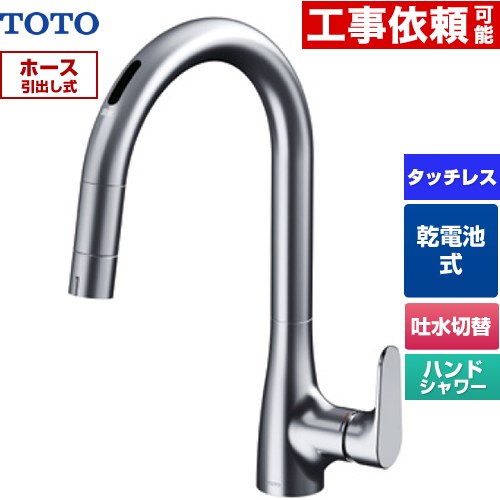 TOTO グースネック水栓RFシリーズ キッチン水栓 台付 ワンホール タッチレス混合水栓 乾電池タイプ  ≪TKG209A0J≫