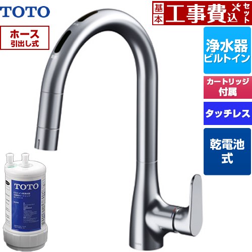 【工事費込セット（商品＋基本工事）】 TOTO RFシリーズ キッチン水栓 台付 ワンホール タッチレス浄水器兼用 乾電池タイプ 20物質除去 浄水器ビルトイン形  浄水カートリッジTH634-2付属・浄水カートリッジホルダー別売 ≪TKG209B0J≫