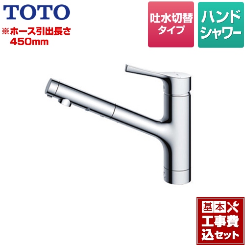 【工事費込セット（商品＋基本工事）】TOTO キッチン水栓 GGシリーズ 台付シングル混合水栓 メタルハンドル ワンホールタイプ≪TKS05305J≫