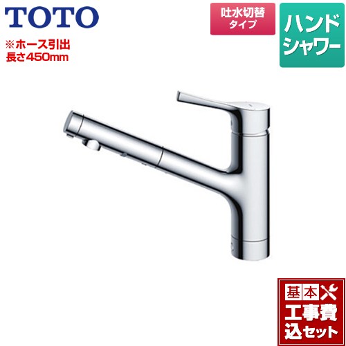 TKS05305JA-KJ TOTO キッチン水栓 | 価格コム出店13年 福岡リフォーム