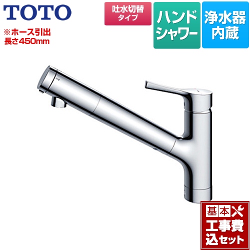 【工事費込セット（商品＋基本工事）】TOTO キッチン水栓 GGシリーズ 台付シングル混合水栓 メタルハンドル ワンホールタイプ≪TKS05308J≫