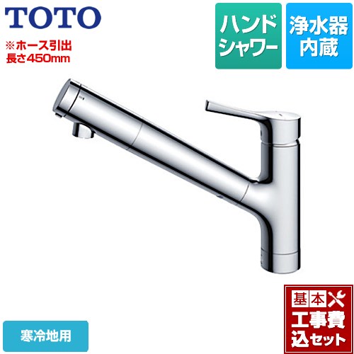 【工事費込セット（商品＋基本工事）】 TOTO GGシリーズ キッチン水栓 台付シングル混合水栓 浄水カートリッジ内蔵 メタルハンドル ≪TKS05308ZA≫