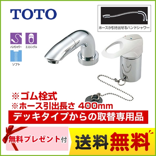 TOTO 洗面水栓 デリシアシリーズ ツーホールタイプ（コンビネーション水栓） デッキタイプからの取替専用品 【パッキン無料プレゼント！（希望者のみ）】 ※こちらの商品の取付工事は現在行っておりません≪TL834EGR≫