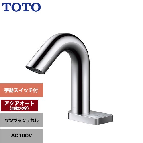 【工事対応不可】 TOTO アクアオート 洗面水栓 台付自動水栓 ワンホールタイプ ワンプッシュなし（排水栓なし）  ≪TLE32SS4A≫