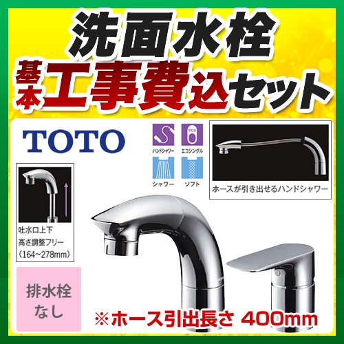 【工事費込セット（商品＋基本工事）】TOTO 洗面水栓 ツーホールタイプ（コンビネーション水栓） 台付シングル混合水栓 スパウト長さ145mm メタル 排水栓なし ≪TLG05301J≫