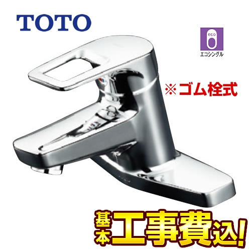 【工事費込セット（商品＋基本工事）】TOTO 洗面水栓 エコシングル 取り替え用シングルレバー混合栓（2穴タイプ） ゴム栓 ≪TLHG30EGR-KJ≫