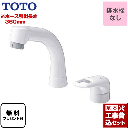 【工事費込セット（商品＋基本工事）】 TOTO シングル混合水栓 洗面水栓 台付シングル混合水栓 スパウト長さ142mm ≪TLS05301J≫