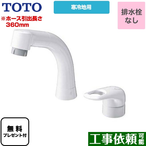 【パッキン無料プレゼント！（希望者のみ）】 TOTO シングル混合水栓 洗面水栓 台付シングル混合水栓 スパウト長さ142mm ≪TLS05301Z≫