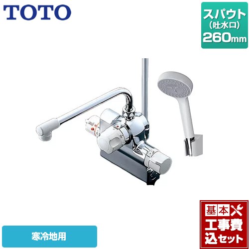 【工事費込セット（商品＋基本工事）】 TOTO ジョイ、ニュージョイシリーズ 浴室水栓 コンフォートウエーブ1モード 樹脂 スパウト長さ260mm  ≪TMJ48Y1Z≫