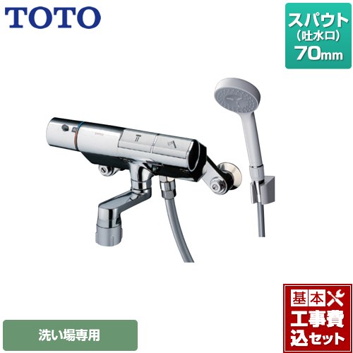 【工事費込セット（商品＋基本工事）】 TOTO ニューウェーブシリーズ 浴室水栓 コンフォートウエーブ1モード 樹脂 スパウト長さ70mm  ≪TMN40STY1≫