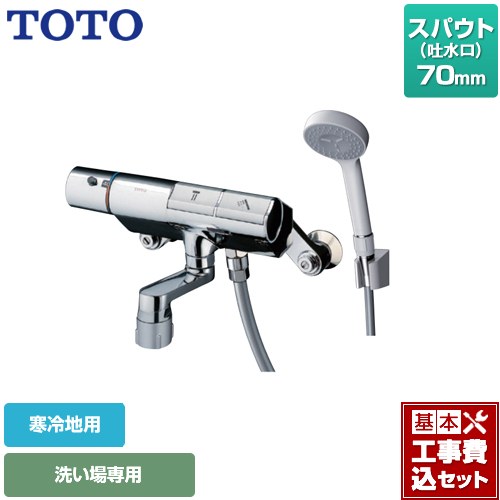 【工事費込セット（商品＋基本工事）】 TOTO ニューウェーブシリーズ 浴室水栓 コンフォートウエーブ1モード 樹脂 スパウト長さ70mm  ≪TMN40STY1Z≫