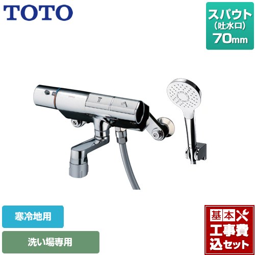 【工事費込セット（商品＋基本工事）】 TOTO ニューウェーブシリーズ 浴室水栓 コンフォートウエーブ1モード めっき スパウト長さ70mm  ≪TMN40STY3Z≫