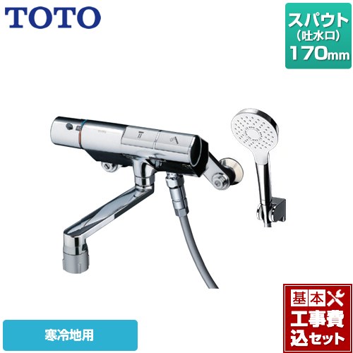 【工事費込セット（商品＋基本工事）】 TOTO ニューウェーブシリーズ 浴室水栓 コンフォートウエーブ1モード めっき スパウト長さ170mm  ≪TMN40TY3Z≫