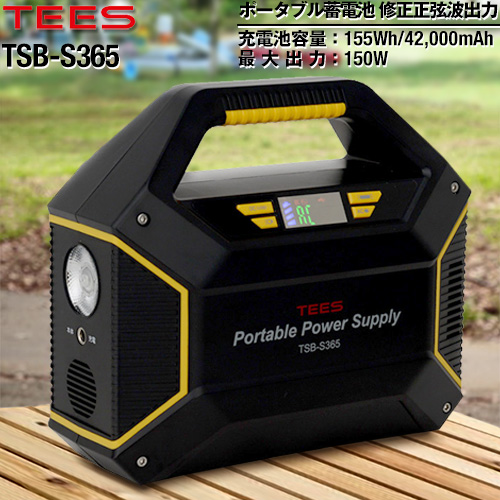 TEES ポータブル電源 TEES ポータブル電源 蓄電池 42000mAh　/　155Wh ≪TSB-S365≫