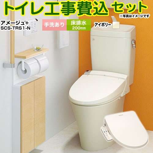 アメージュ便器【工事費込セット（商品＋基本工事）】 LIXIL トイレ 床排水200mm 手洗あり  オフホワイト（便座：パステルアイボリー） ≪YBC-Z30S--YDT-Z380-BN8+SCS-TRS1-N≫
