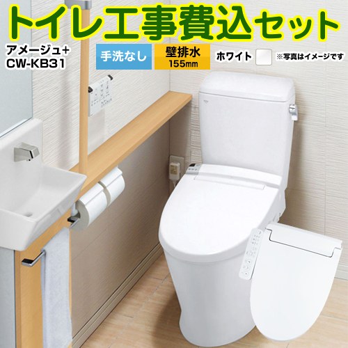 アメージュ便器【工事費込セット（商品＋基本工事）】 LIXIL トイレ 壁排水155mm 床上排水 手洗なし ピュアホワイト ≪YBC-Z30PM--DT-Z350PM-BW1+CW-KB31-BW1≫