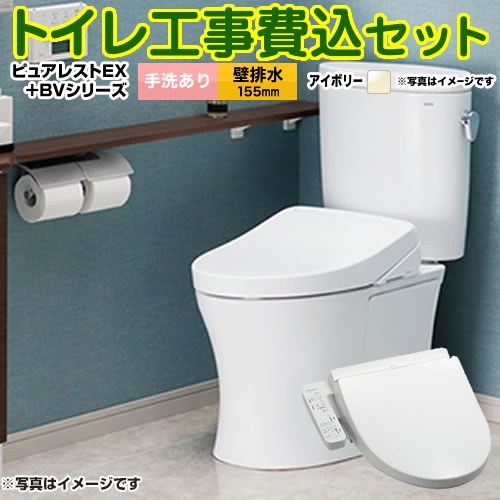 ピュアレストEX【工事費込セット（商品＋基本工事）】 TOTO トイレ 壁排水155mm 手洗あり パステルアイボリー ≪CS325BPR--SH335BA-SC1+TCF2223E-SC1≫