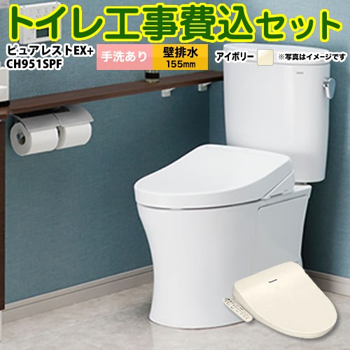 ピュアレストEX【工事費込セット（商品＋基本工事）】 TOTO トイレ 壁排水155mm 手洗あり  パステルアイボリー 温水洗浄便座 ≪CS325BPR-SC1--SH335BA-SC1+CH951SPF≫