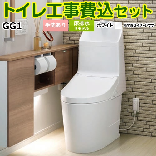 【工事費込セット(商品+基本工事)】GG1-800 TOTO 床排水リモデル排水芯305〜540mm 手洗あり ≪CES9315M-NW1≫