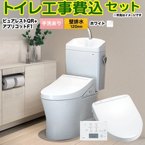 ピュアレストQR【工事費込セット（商品＋基本工事）】 TOTO トイレ 壁排水 120mm 手洗あり  ホワイト 壁リモコン付属 ≪CS232BP--SH233BA-NW1+TCF4713R-NW1≫