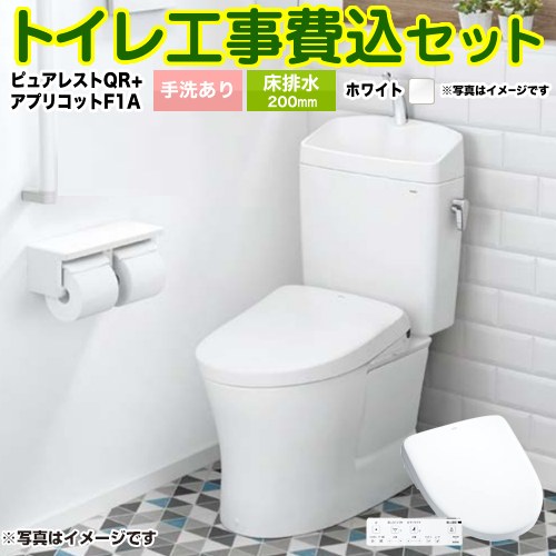 ピュアレストQR【工事費込セット（商品＋基本工事）】 TOTO トイレ 床排水 200mm 手洗あり  ホワイト 壁リモコン付属 ≪CS232B-NW1+SH233BA-NW1+TCF4714AK-NW1≫