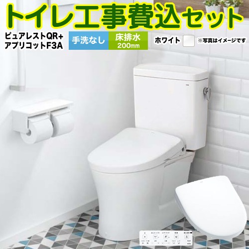 TSET-QR3A-WHI-0 TOTO トイレ | 価格コム出店13年 福岡リフォームトリ