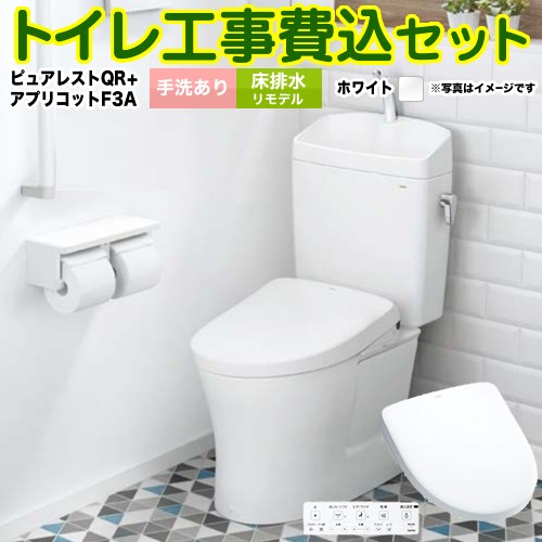 ピュアレストQR【工事費込セット（商品＋基本工事）】 TOTO トイレ 床排水リモデル305mm～540mm 手洗あり  ホワイト 壁リモコン付属 ≪CS232BM-NW1-SH233BA-NW1+TCF4734AK-NW1≫