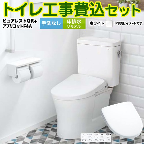 ピュアレストQR【工事費込セット（商品＋基本工事）】 TOTO トイレ 床排水リモデル305mm～540mm 手洗なし  ホワイト 壁リモコン付属 ≪CS232BM-NW1-SH232BA-NW1+TCF4744AK-NW1≫