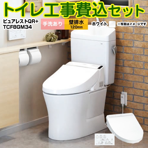 ピュアレストQR【工事費込セット（商品＋基本工事）】 TOTO トイレ 壁排水 排水心：120mm ホワイト 壁リモコン付属 ≪CS232BP--SH233BA-NW1＋TCF8GM34-NW1≫