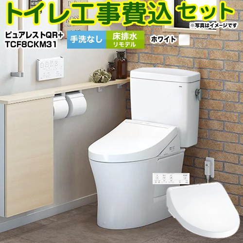 【工事費込セット（商品＋基本工事）】 ピュアレストQR＋KMシリーズ TOTO トイレ 床排水リモデル排水心：305mm〜540mm 手洗なし ホワイト 壁リモコン付属 【送料無料】≪CS232BM--SH232BA-NW1+TCF8CKM31-NW1≫